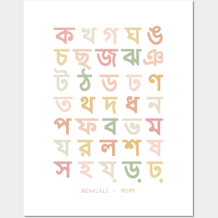 Boho Bengali Alphabet Chart, Bangla Language Chart Posters and Art